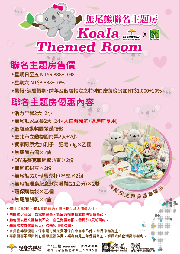 20251112 無尾熊主題房2_工作區域 1 複本