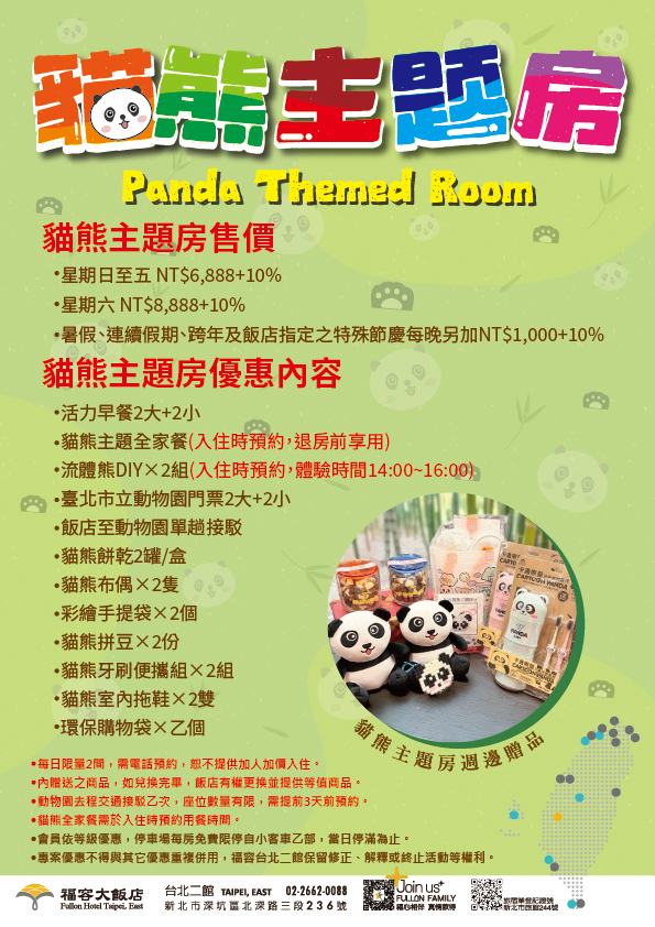 20251112 貓熊主題房2-03 20251112 貓熊主題房2-03