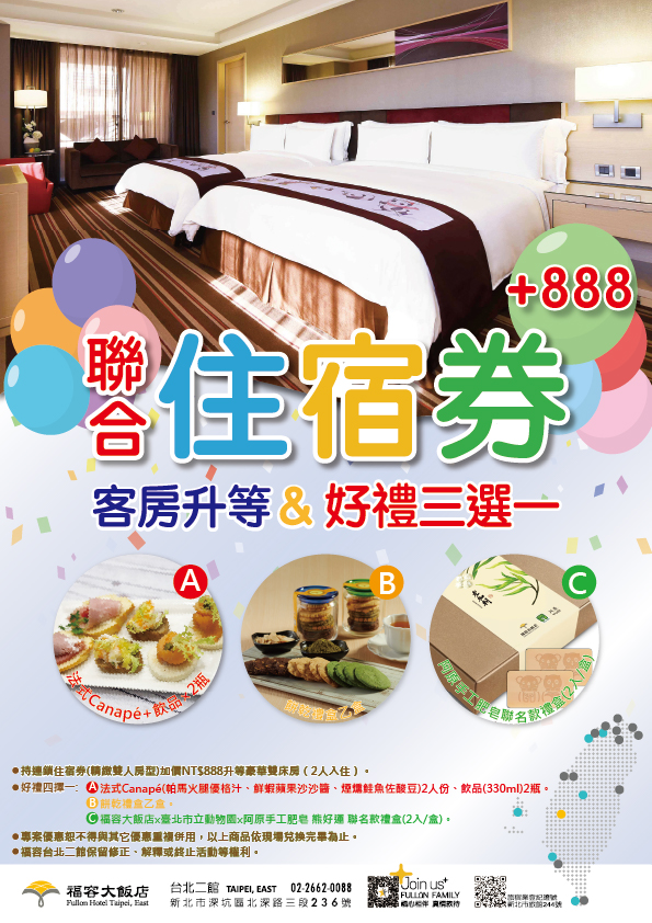 20251125聯合住宿券好禮五選一_工作區域 1 複本 20251125聯合住宿券好禮五選一_工作區域 1 複本