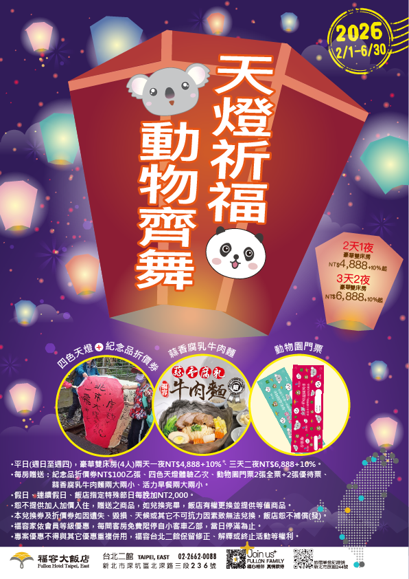 2026 台北燈會X平溪天燈X動物園-01