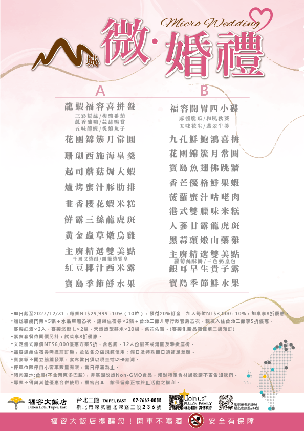 20260324-1 山城微婚禮_A4 16999 複本 3 20260324-1 山城微婚禮_A4 16999 複本 3