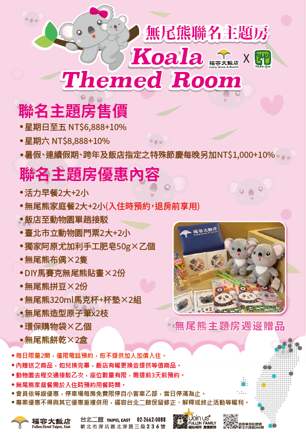 20251112 無尾熊主題房2 20251112 無尾熊主題房2