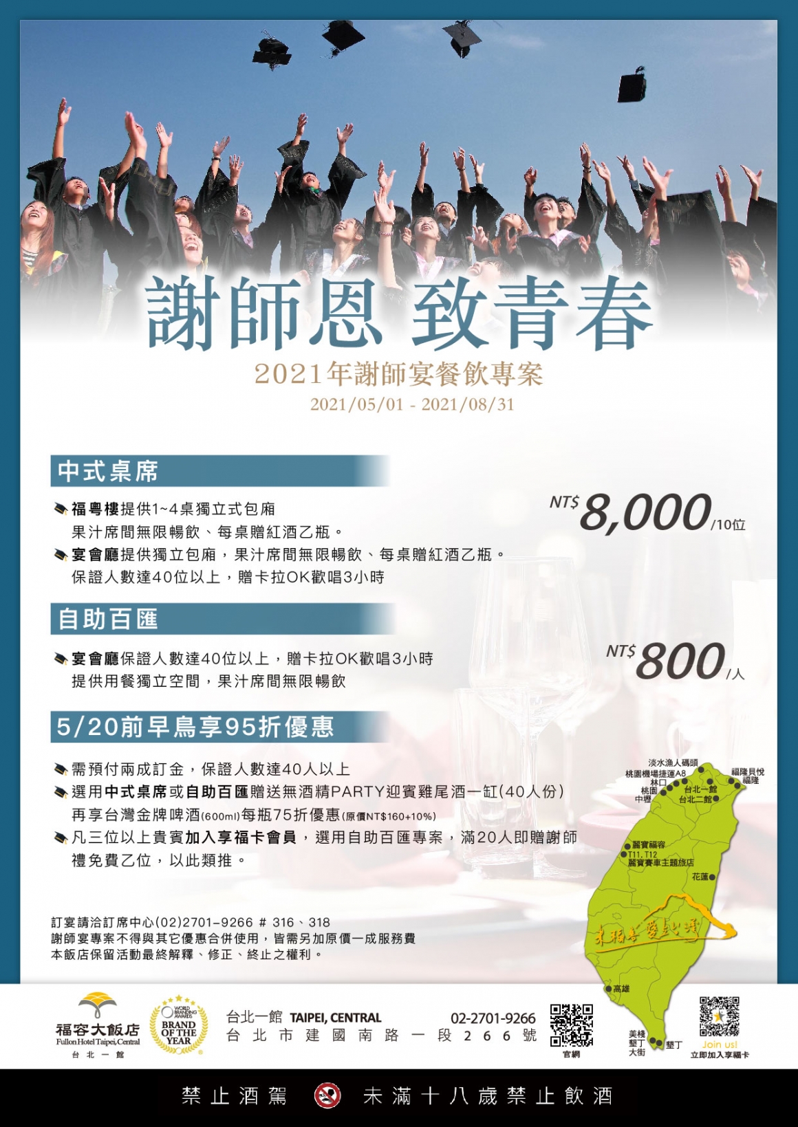 謝師恩致青春_A4_EDM 謝師恩致青春_A4_EDM