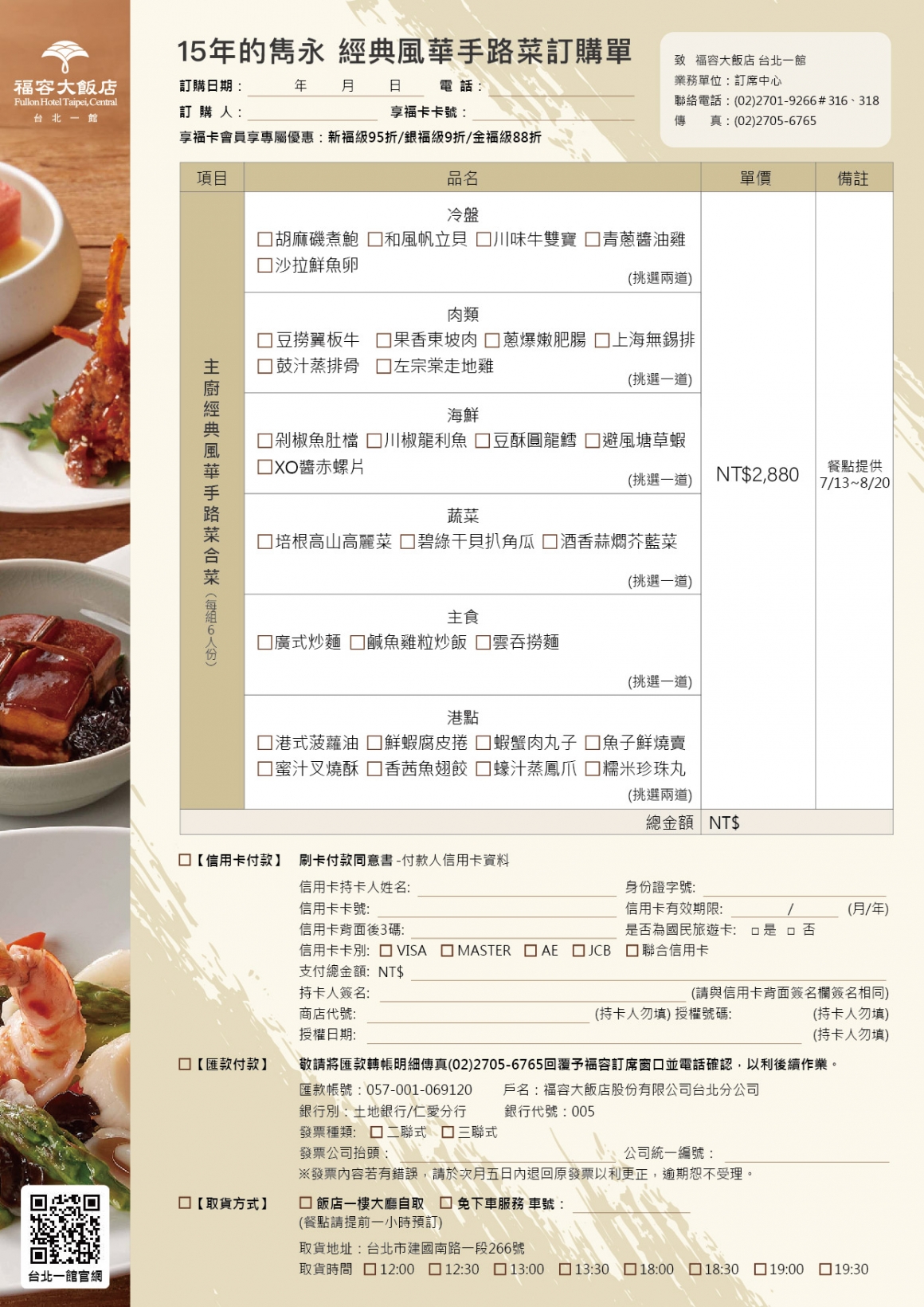 手路菜訂購單2 手路菜訂購單2