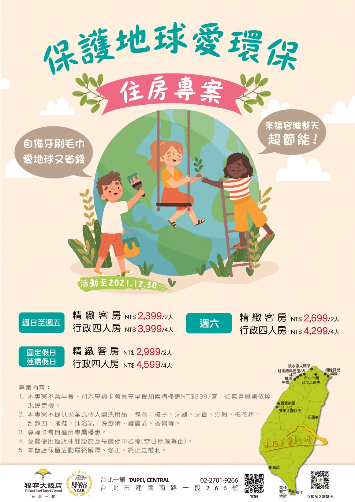 連鎖+-+環台住福容+城市休閒配+官網banner+740x500 連鎖+-+環台住福容+城市休閒配+官網banner+740x500