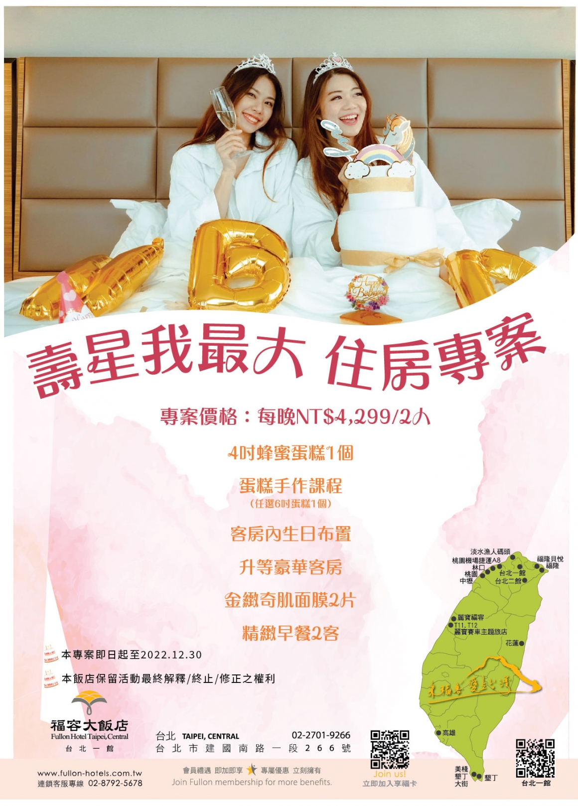 壽星我最大 住房專案-01 壽星我最大 住房專案-01