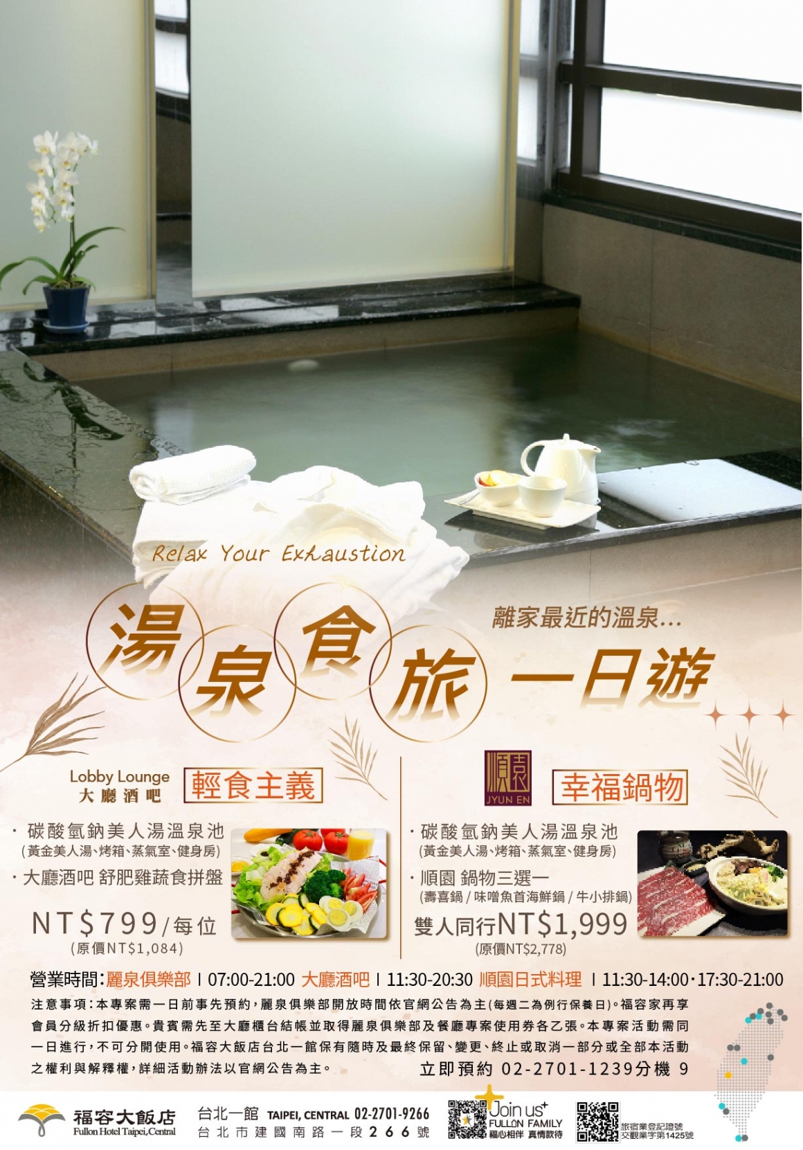 湯泉食旅A4