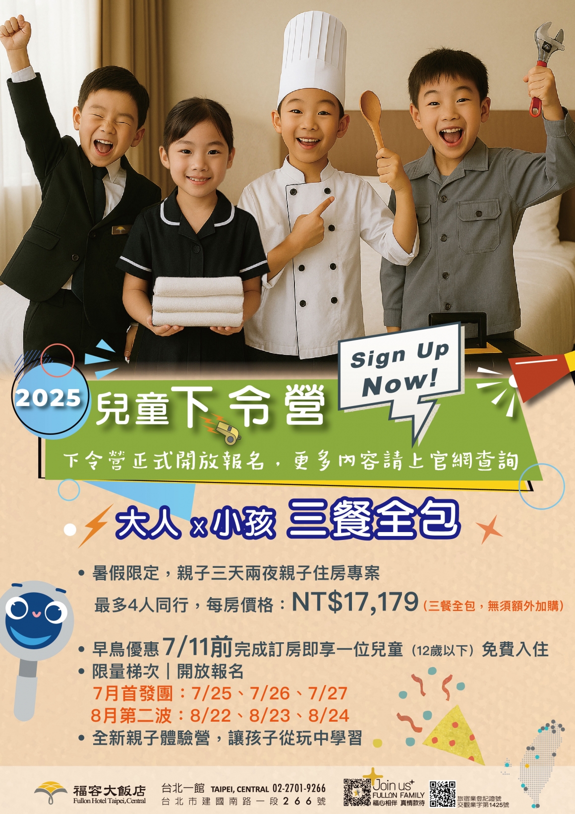 2025兒童下令營 2025兒童下令營
