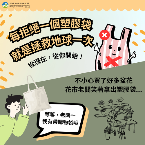 0704 少用塑膠袋宣傳圖