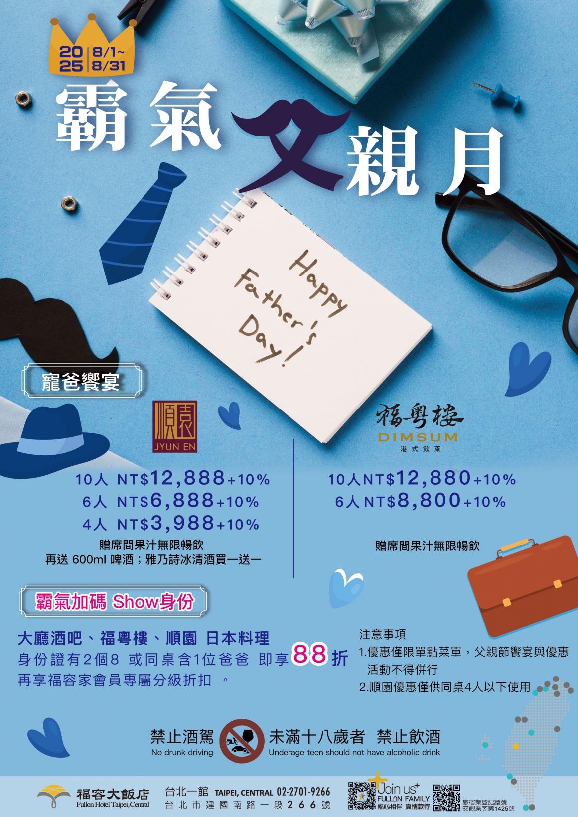 父親節A4