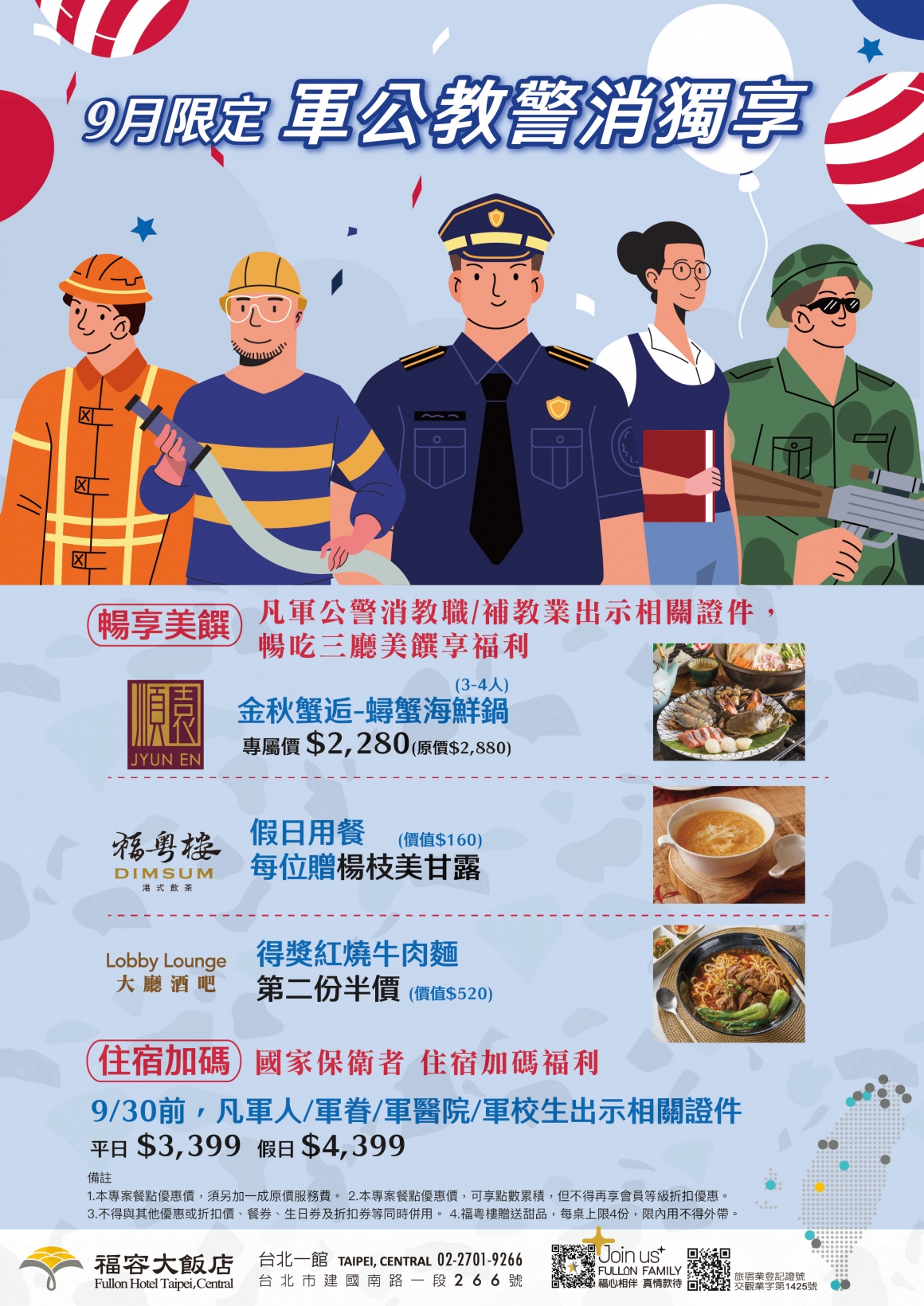 軍公教專案 軍公教專案