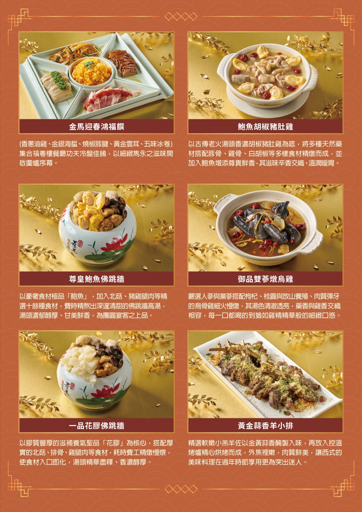 金馬迎春 外帶年菜介紹1
