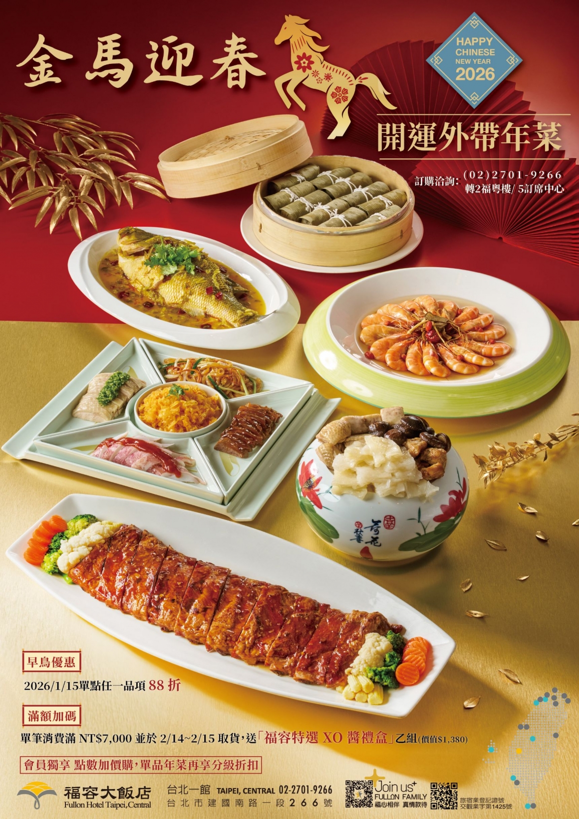 金馬迎春-2026開運年菜