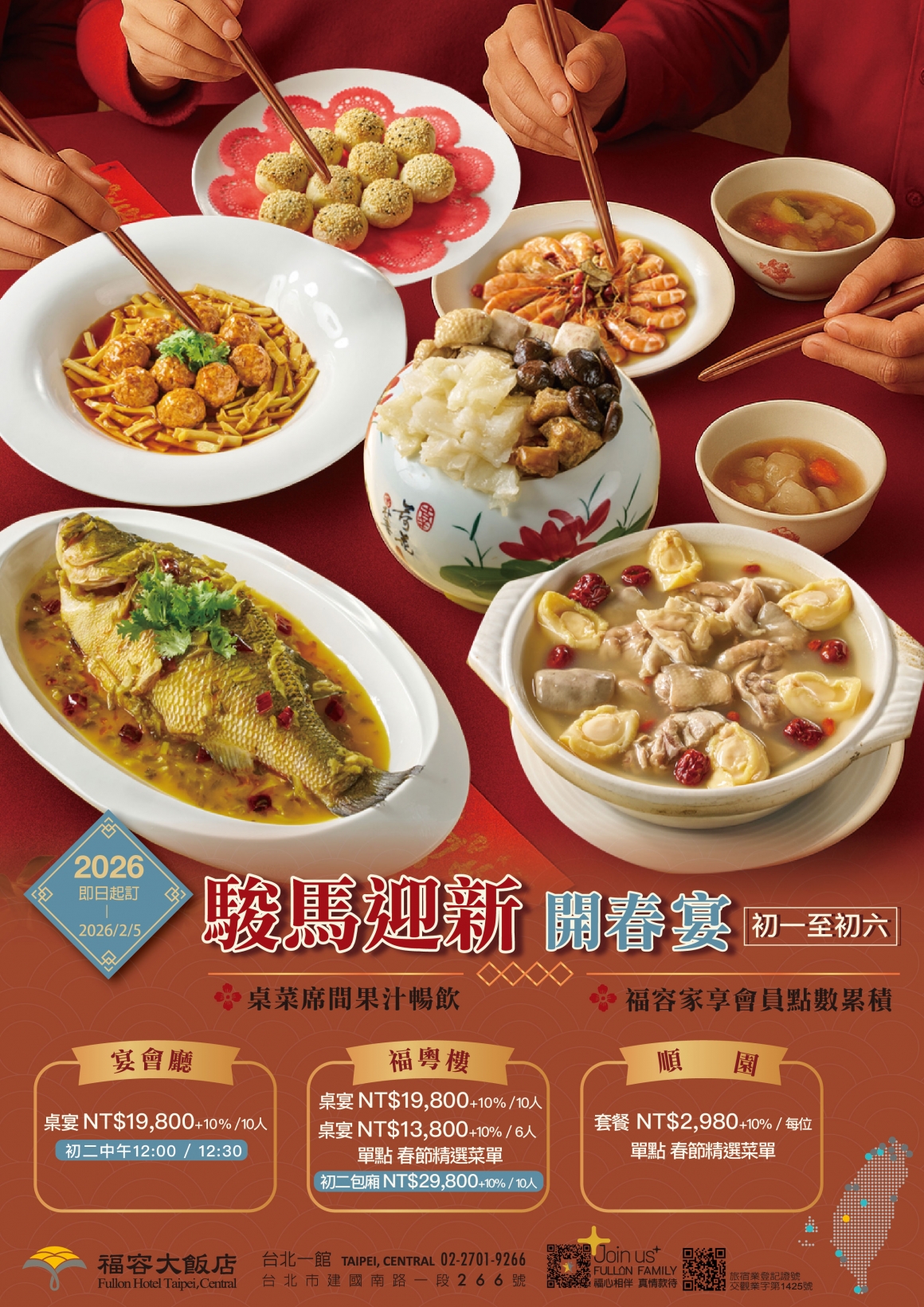 開春宴