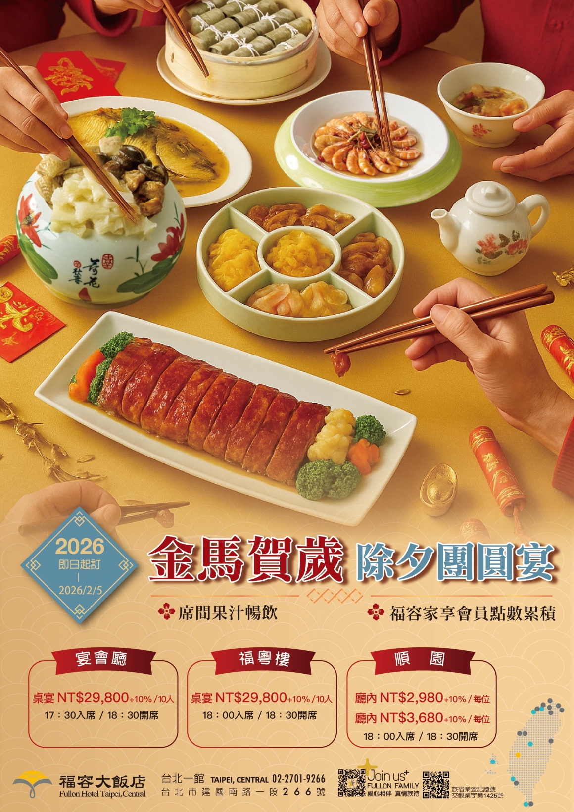 除夕圍爐