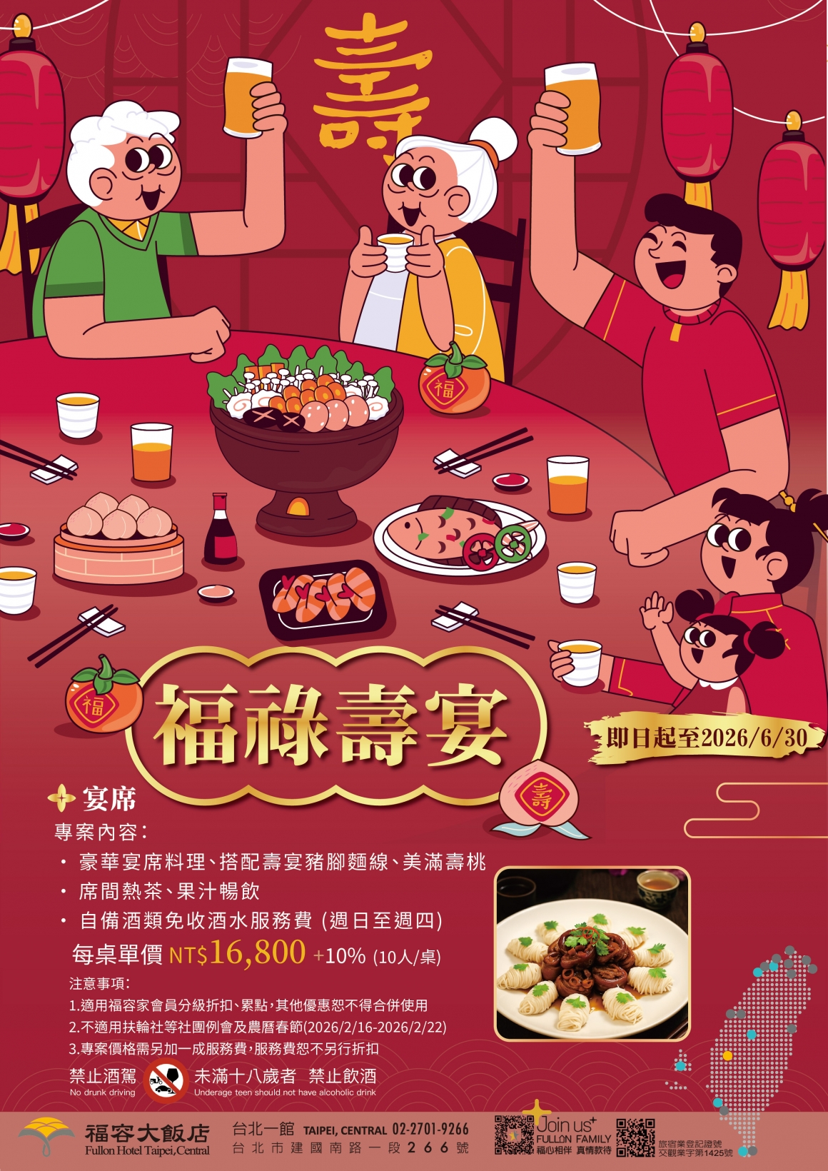 20251009福祿壽宴 囍A4