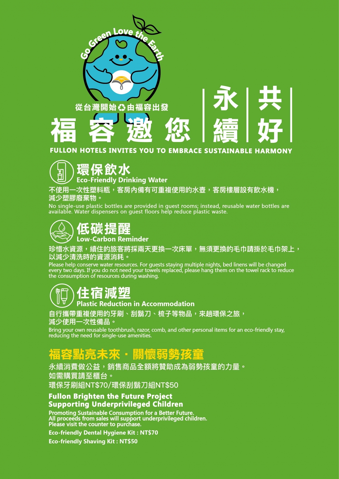 永續消費做公益 永續消費做公益