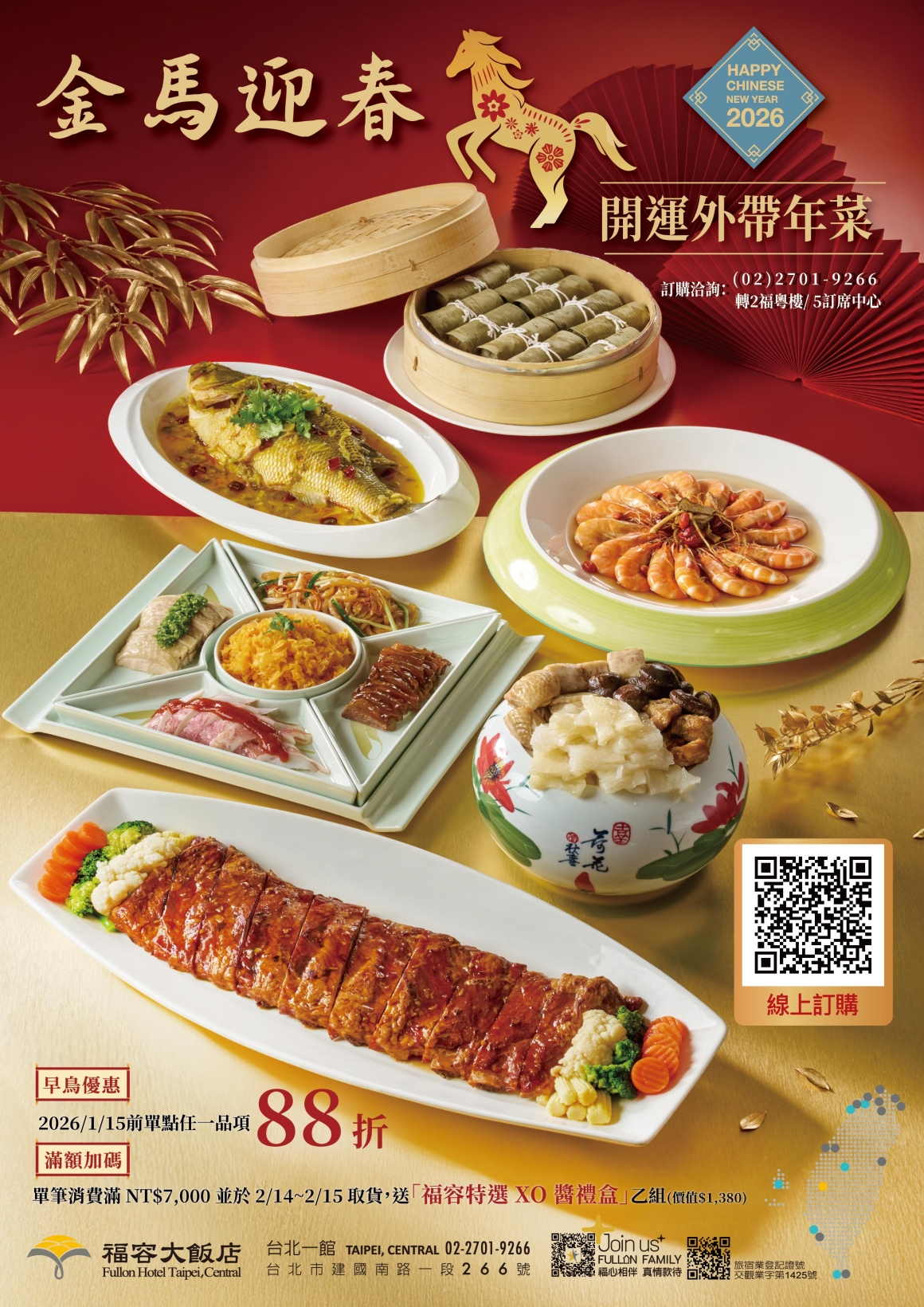 金馬迎春 外帶年菜 金馬迎春 外帶年菜