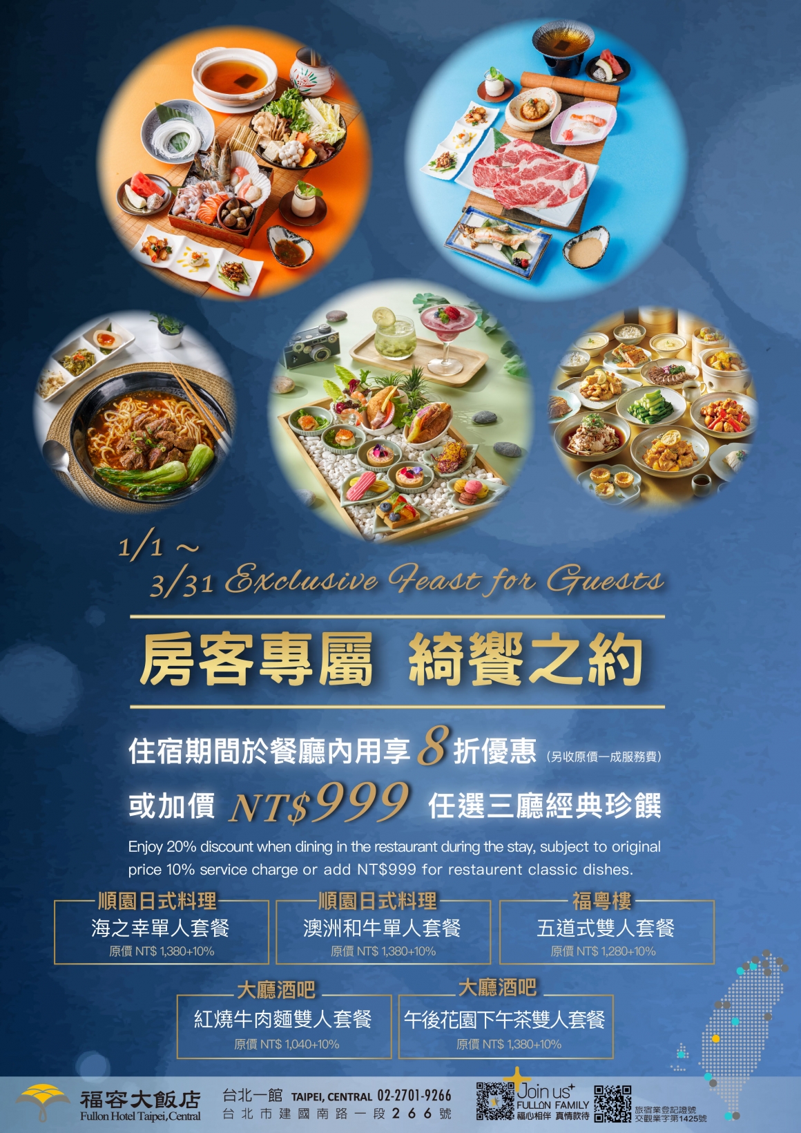 客房專屬 綺饗之約