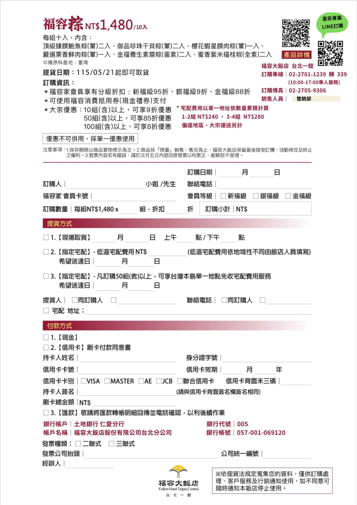 台北一館-福容粽訂購單 台北一館-福容粽訂購單