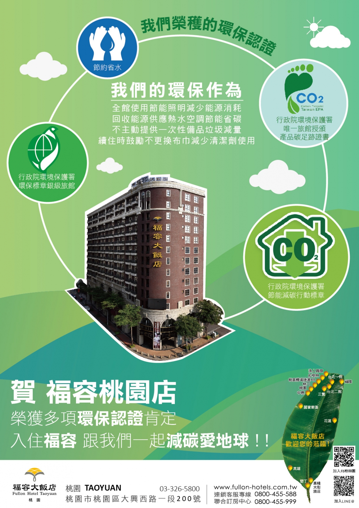 桃園店環保優良事蹟 桃園店環保優良事蹟
