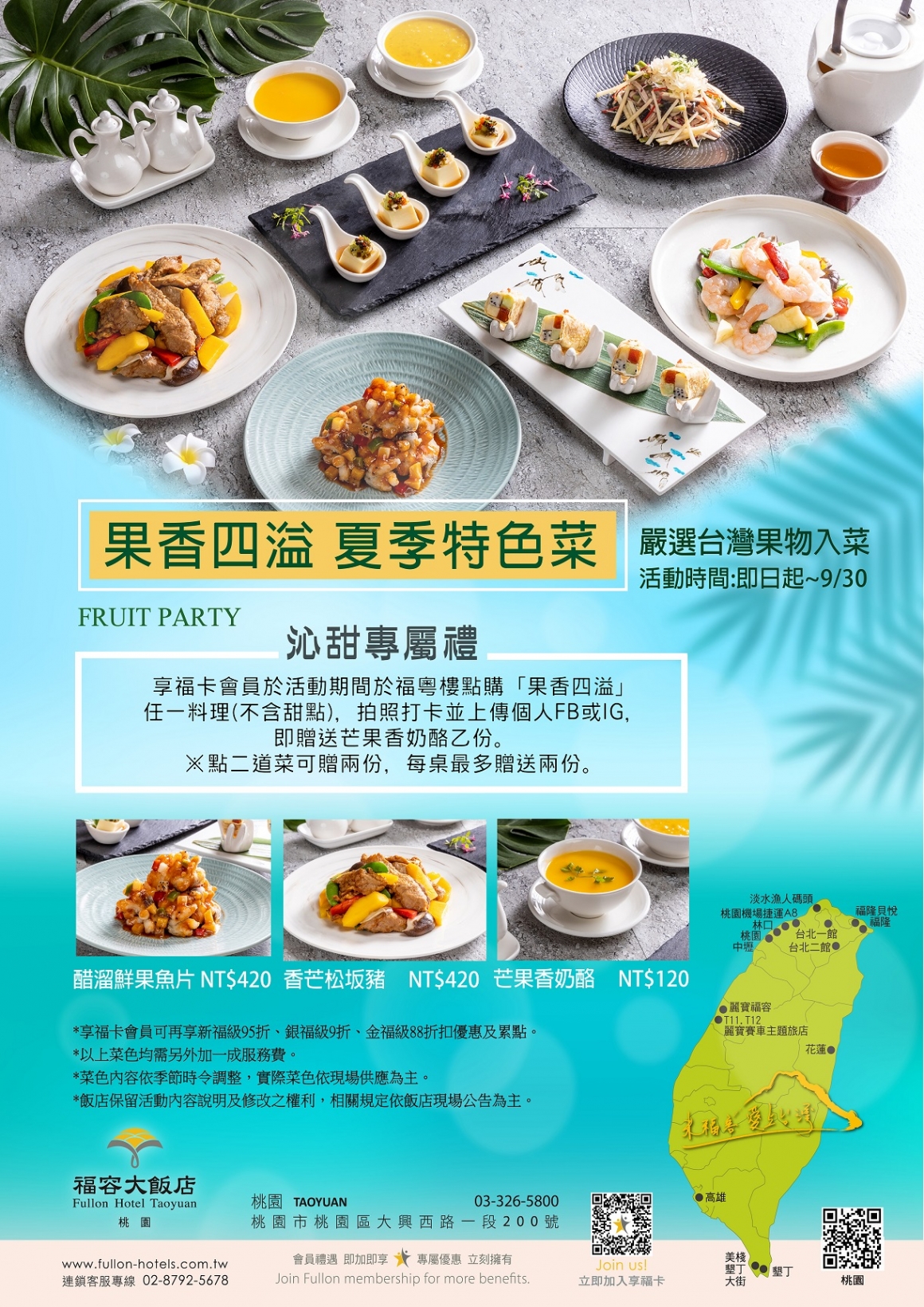 果香四溢 夏季特色菜20220722-小檔 果香四溢 夏季特色菜20220722-小檔
