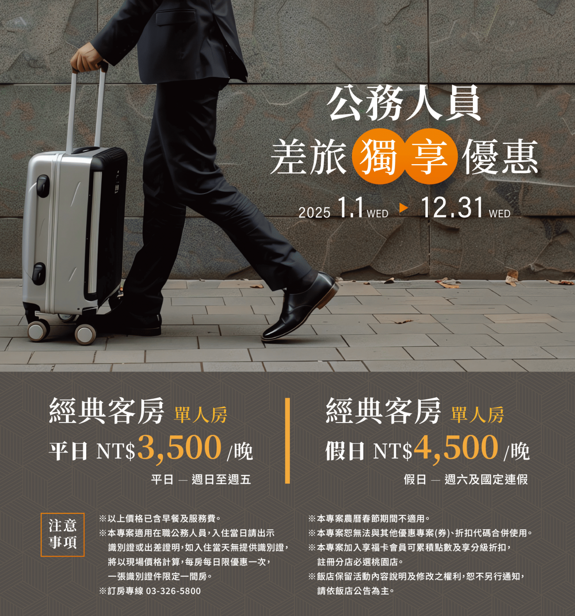 150公務人員差旅優惠