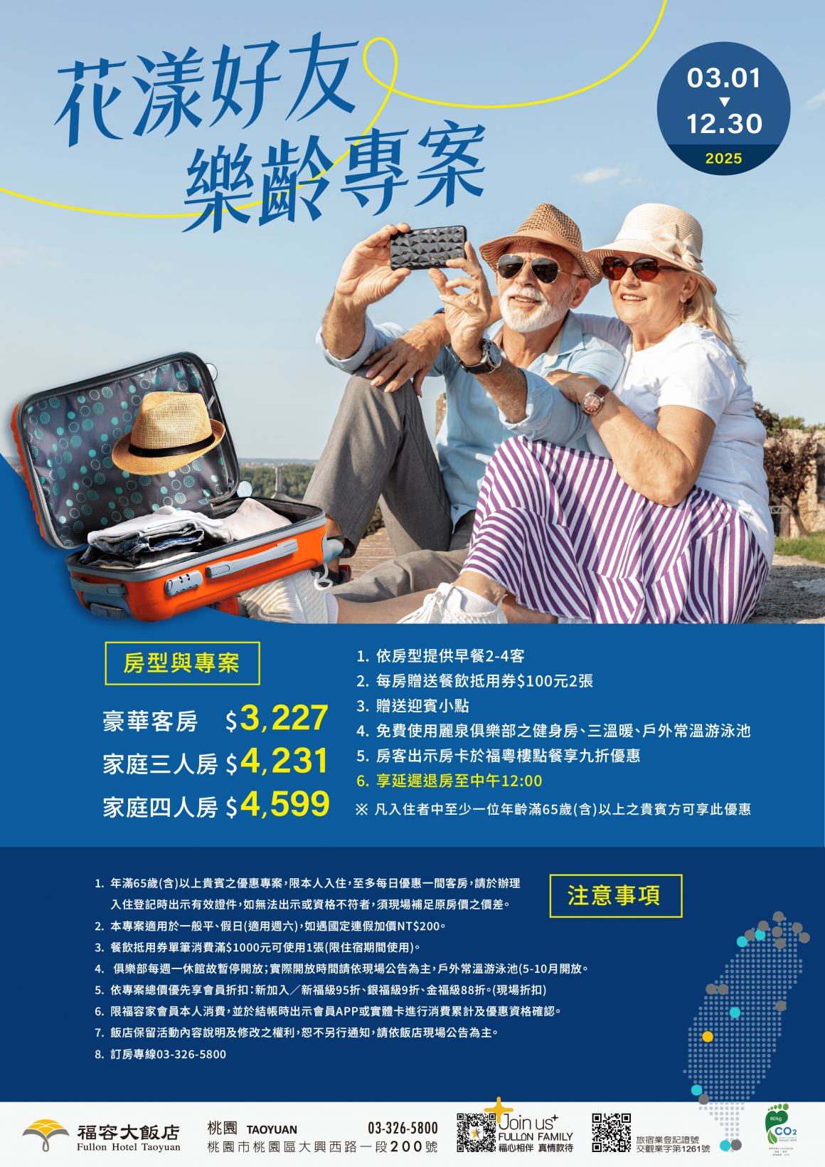 樂齡環台住宿