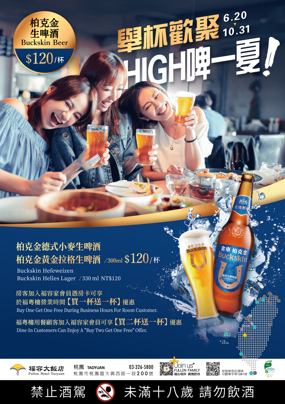 夏夜晚風啤酒節 夏夜晚風啤酒節