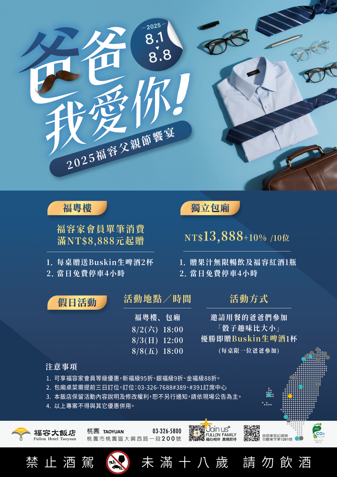 父親節DM