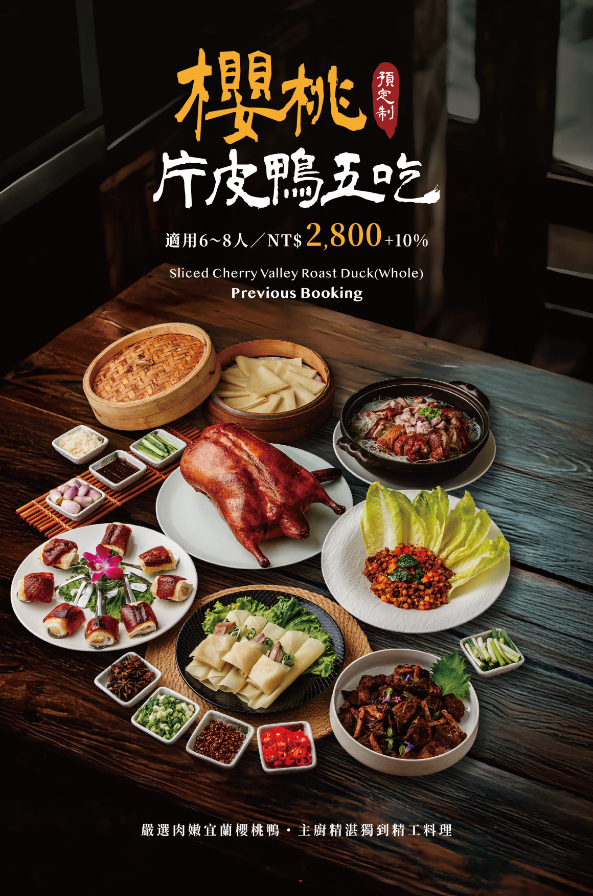 2025-7-29 新版烤鴨菜單設計_重發-01 2025-7-29 新版烤鴨菜單設計_重發-01