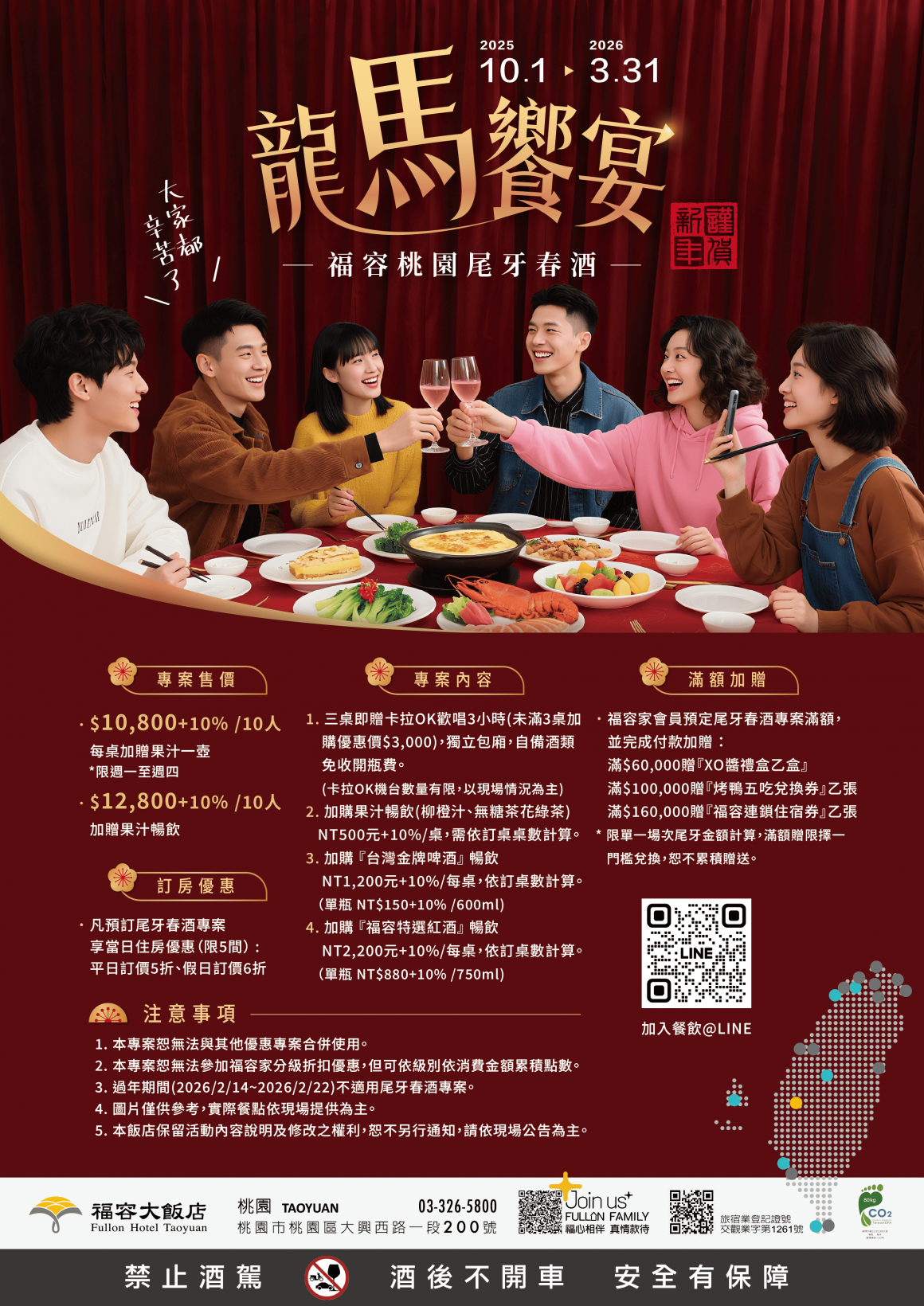 150龍馬饗宴 150龍馬饗宴