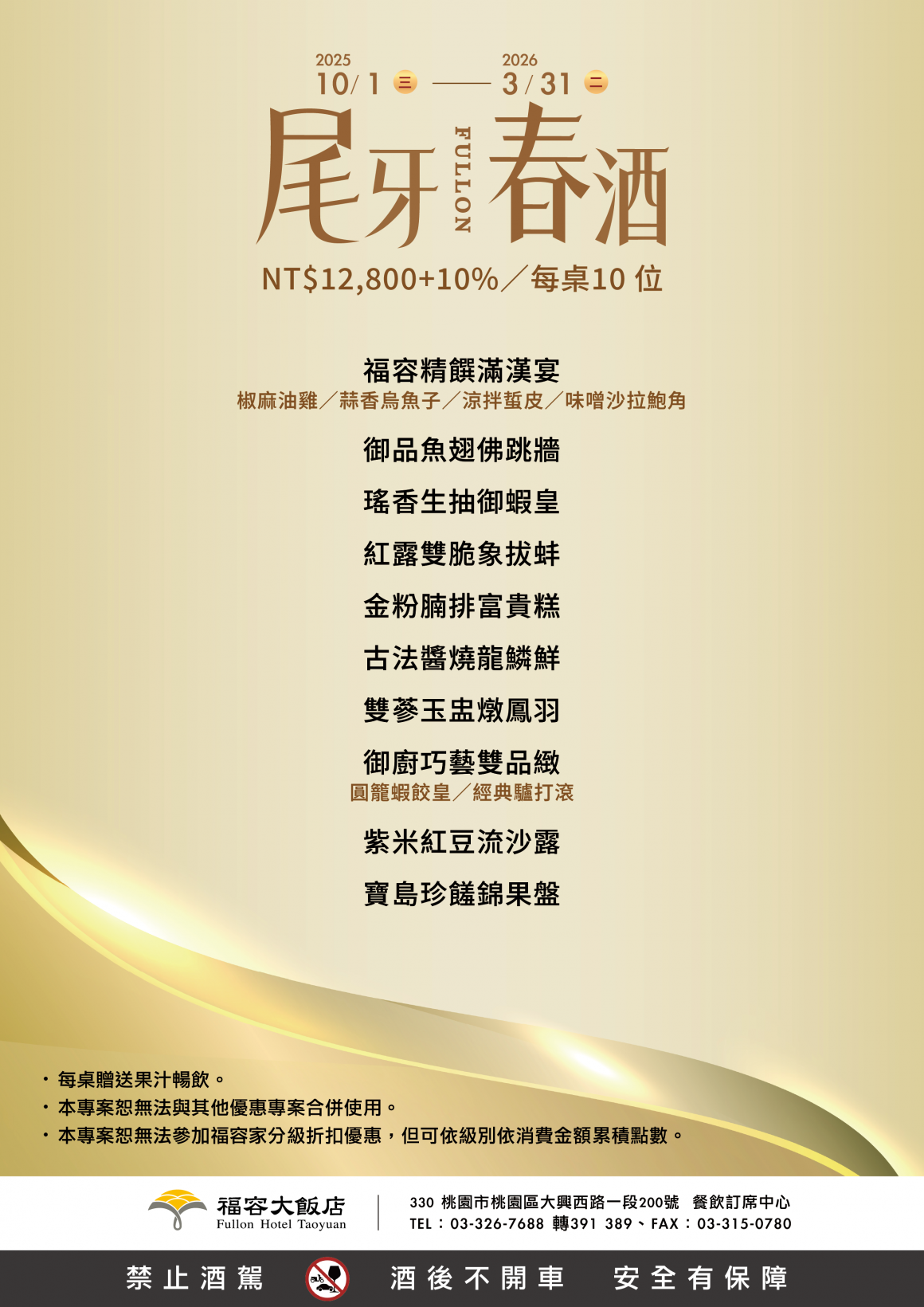 2026年尾牙春酒菜單_工作區域 1 2026年尾牙春酒菜單_工作區域 1