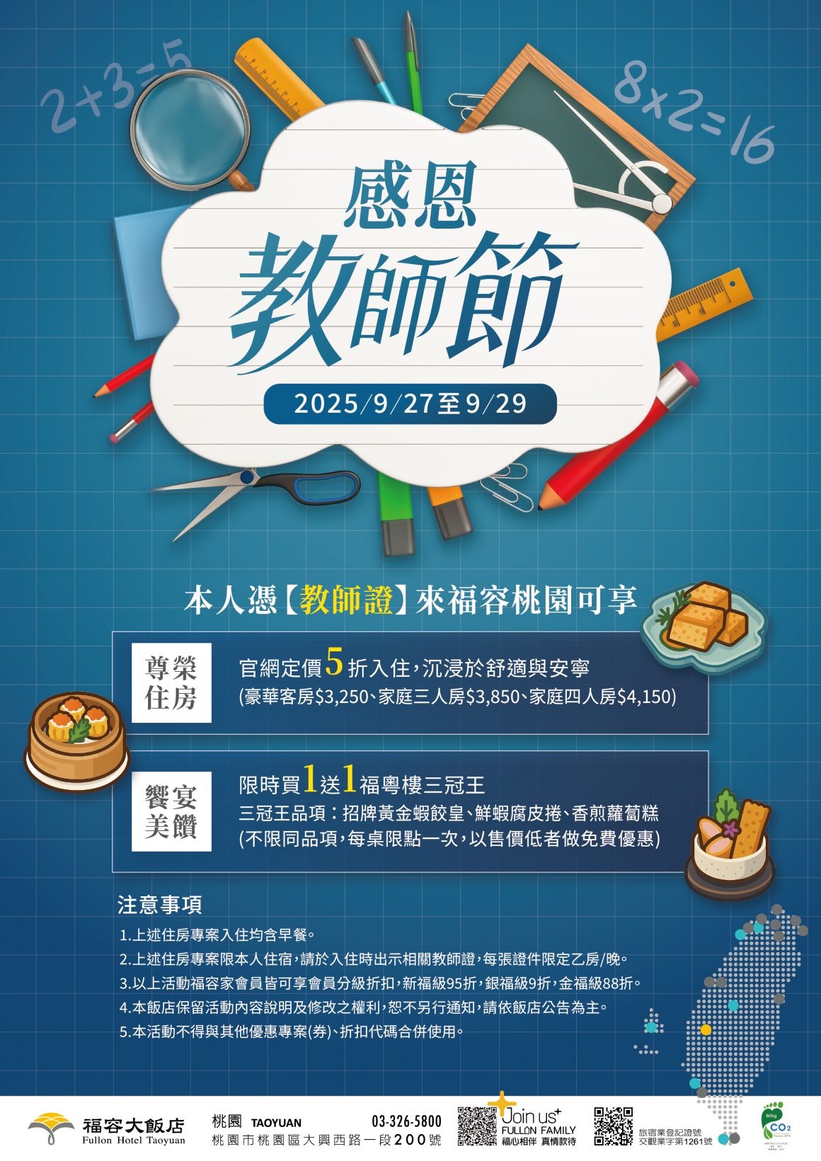 2025-8-25教師節專案