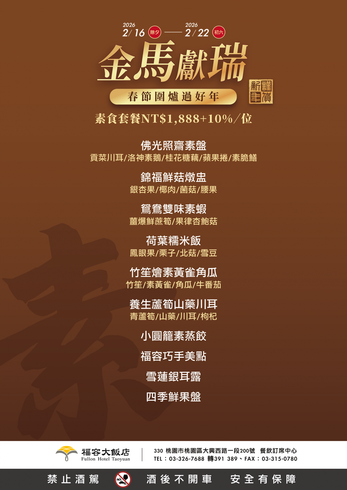 2026馬年訂席用菜單_工作區域 1 複本