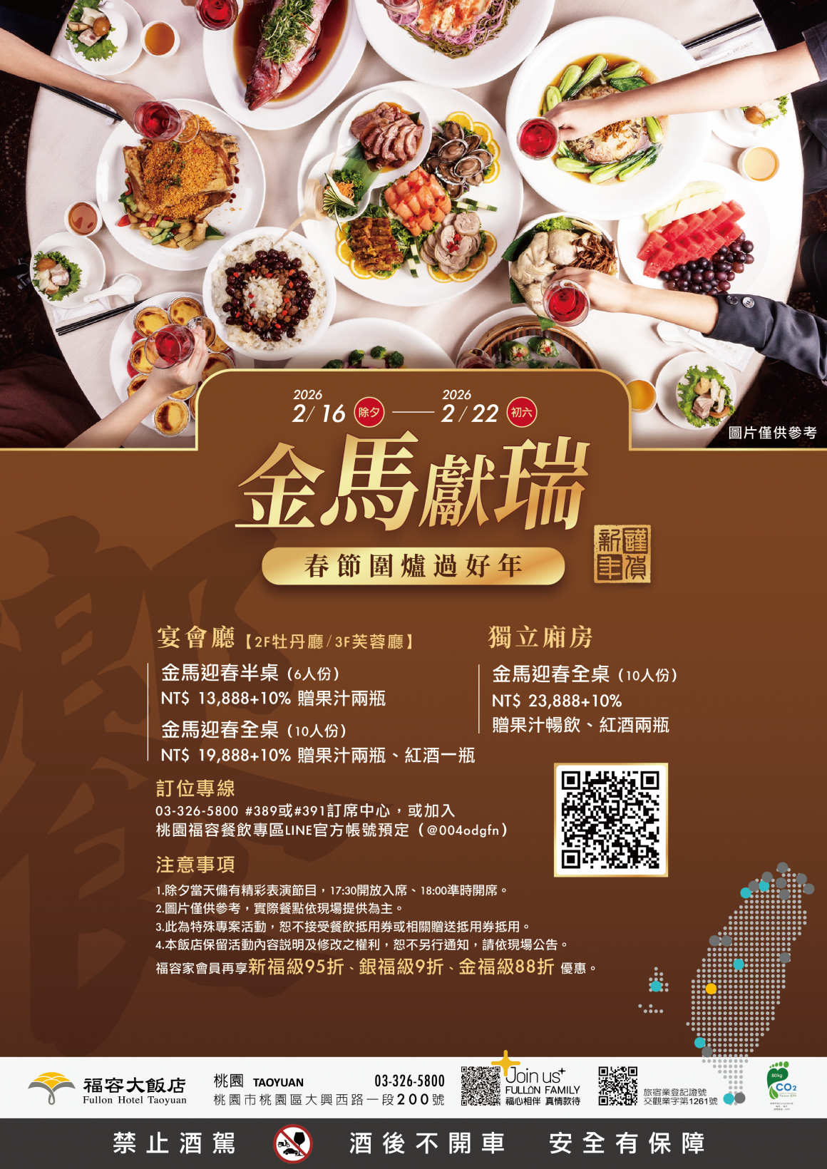 馬年春節圍爐A4