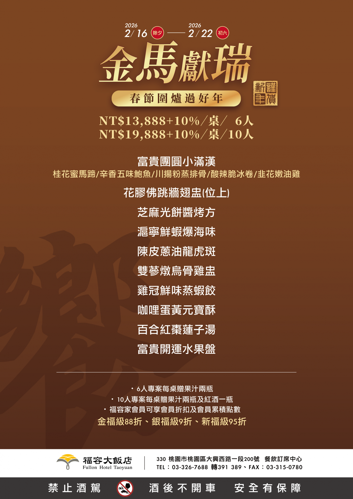 2026馬年訂席用菜單_工作區域 1 複本 4