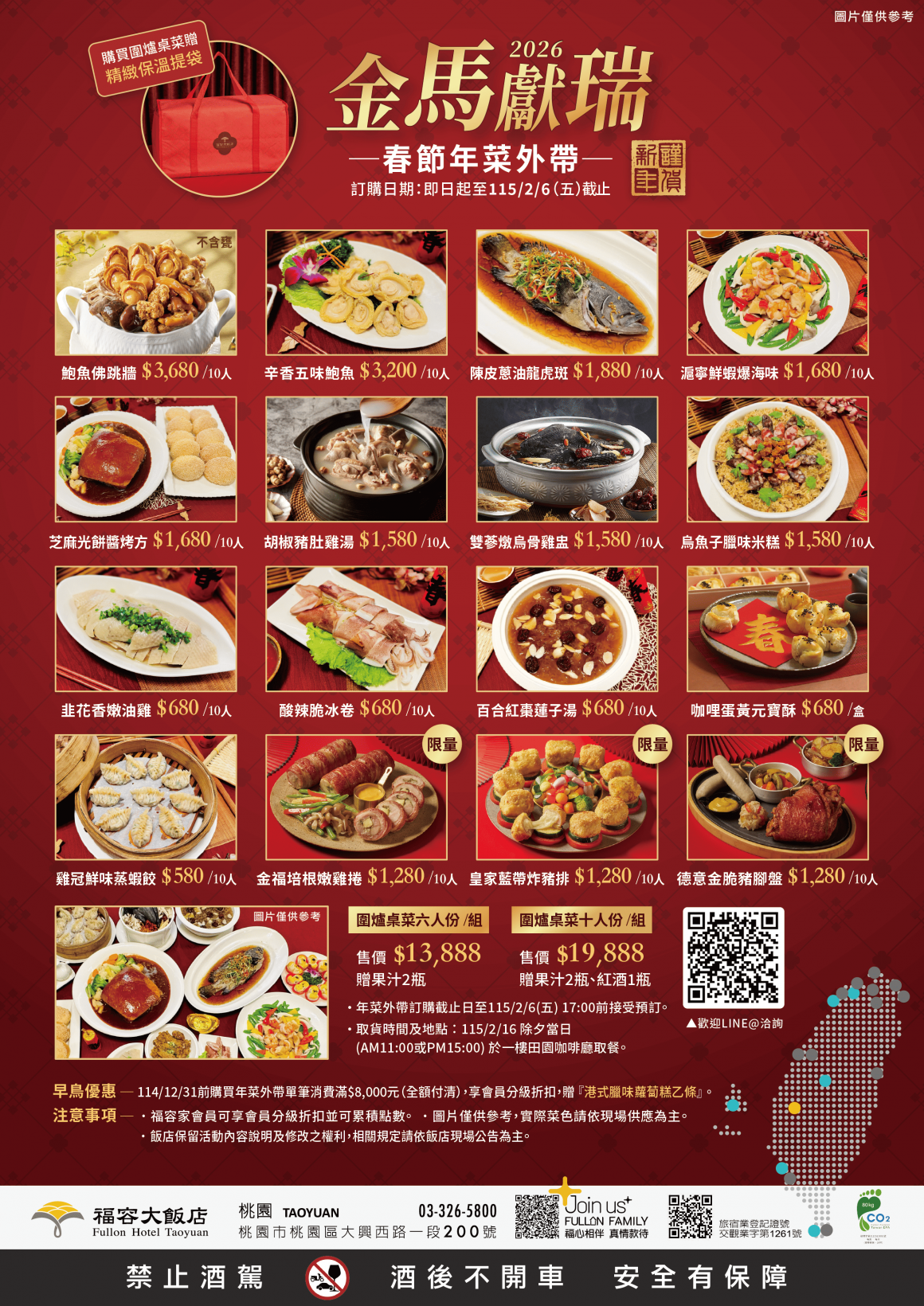 2026年菜外帶dm 2026年菜外帶dm