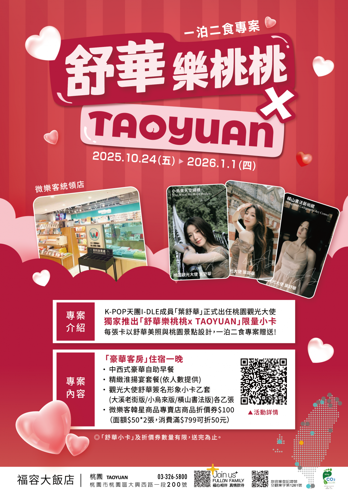 舒華專案 舒華專案