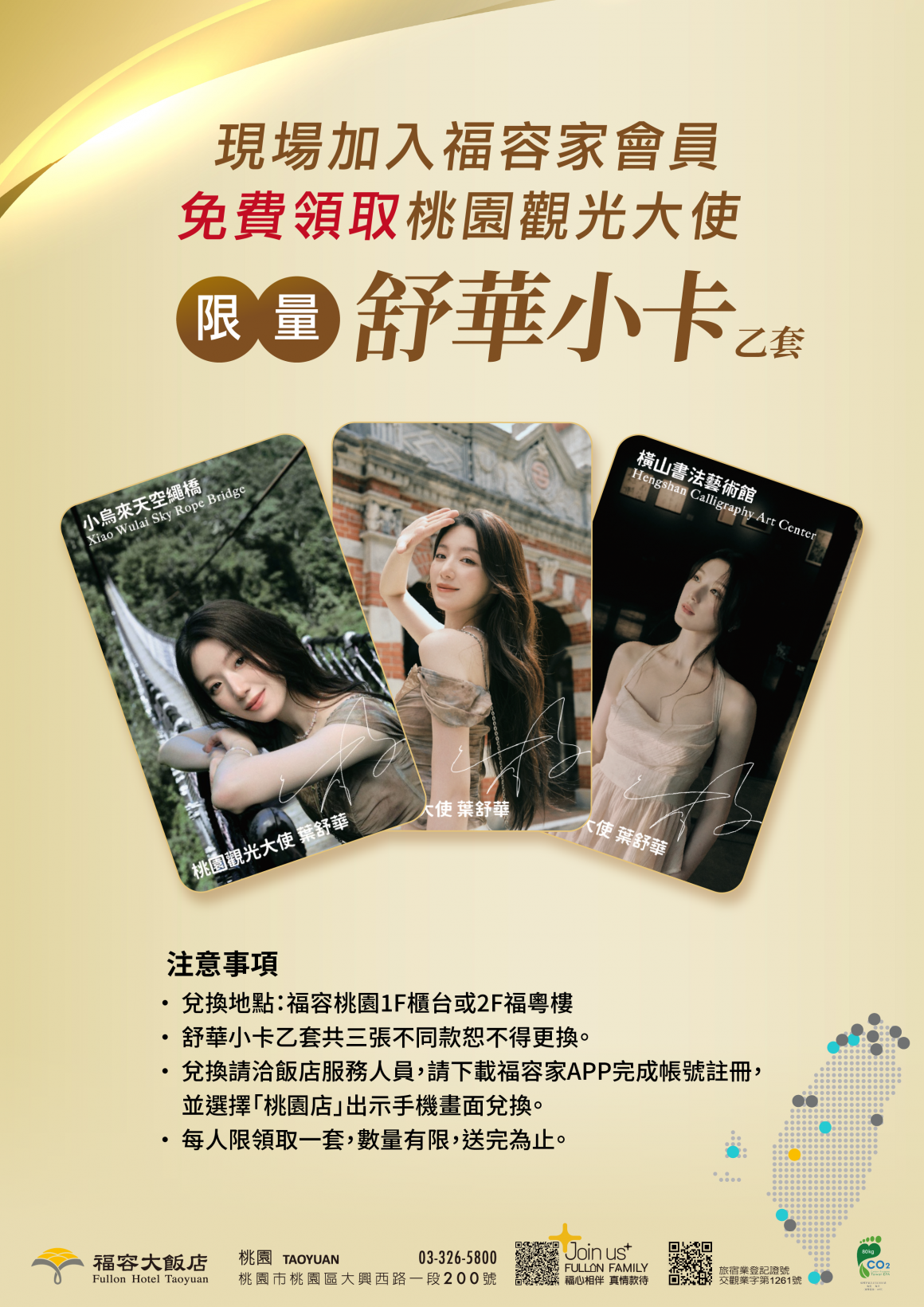 加入享福卡_金_工作區域 1