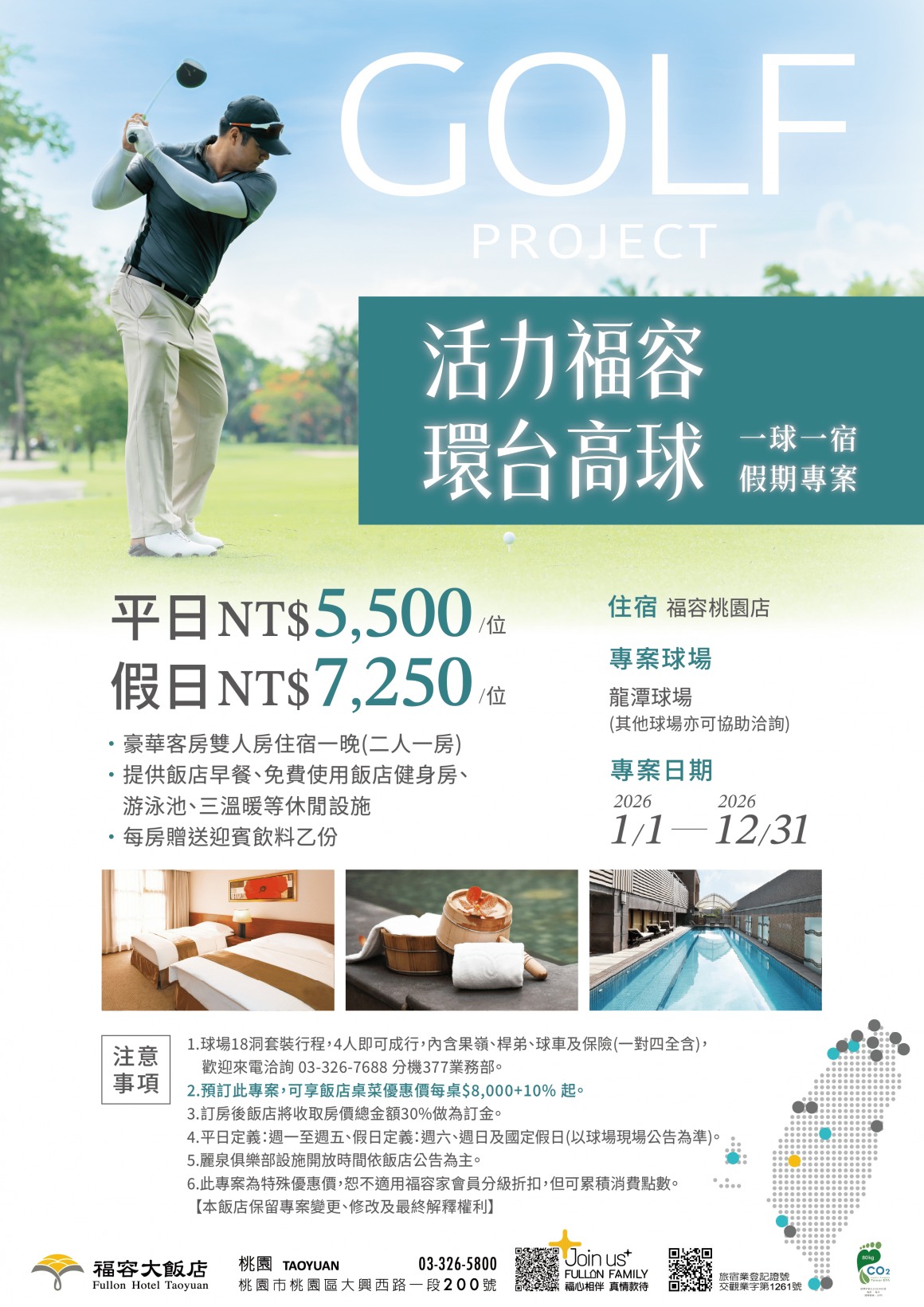 2026果嶺高爾夫專案