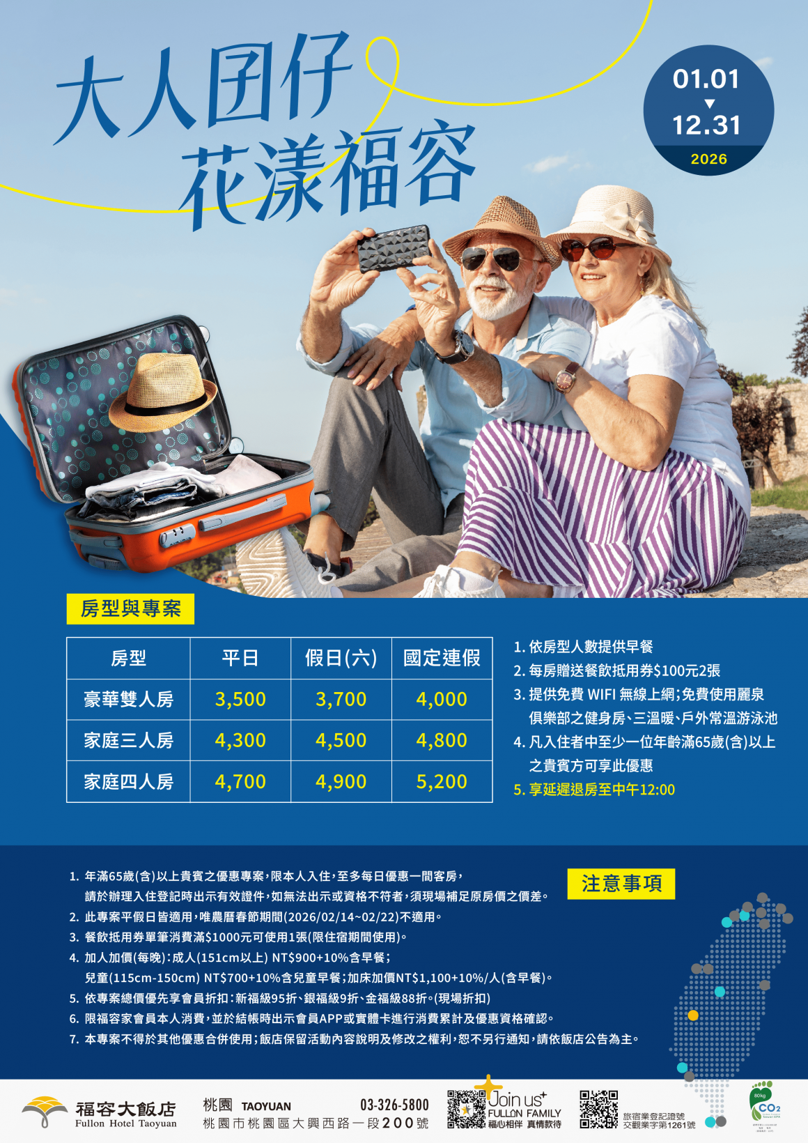 大人囝仔花漾福容