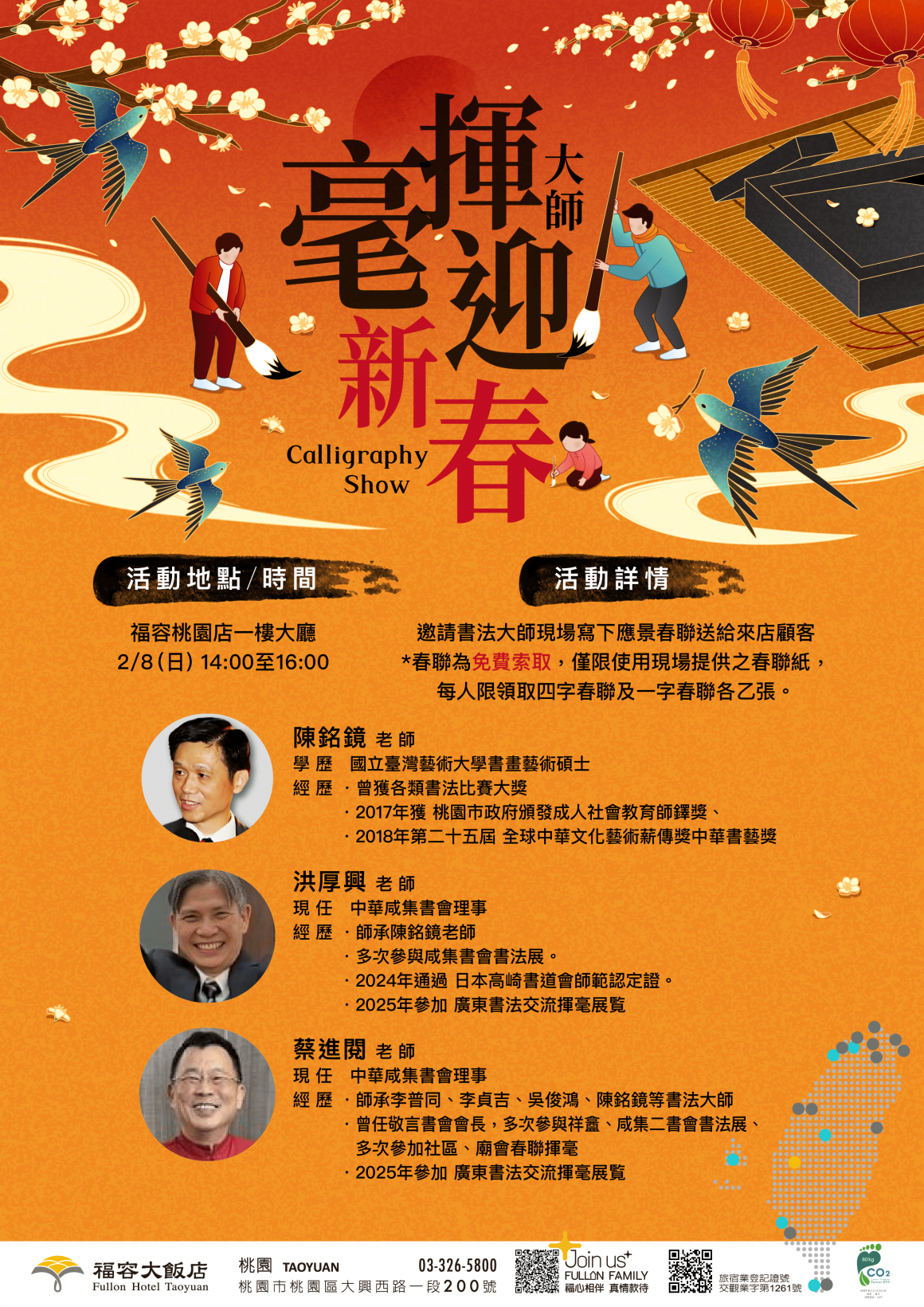 2025-12-16大師揮毫迎新春 2025-12-16大師揮毫迎新春