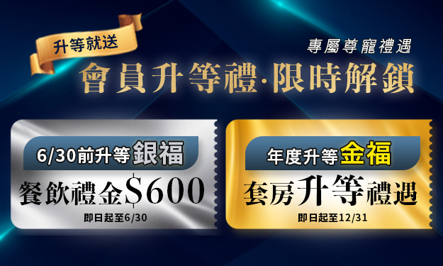 會員升等禮_最新消息 會員升等禮_最新消息