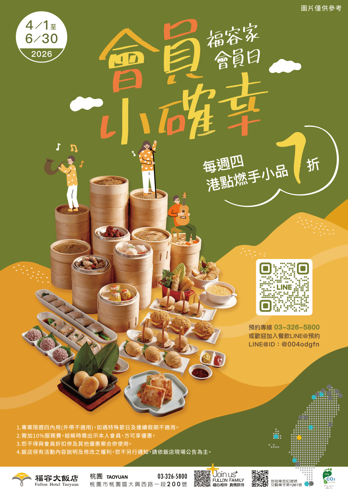 2026-4-3 會員小確幸