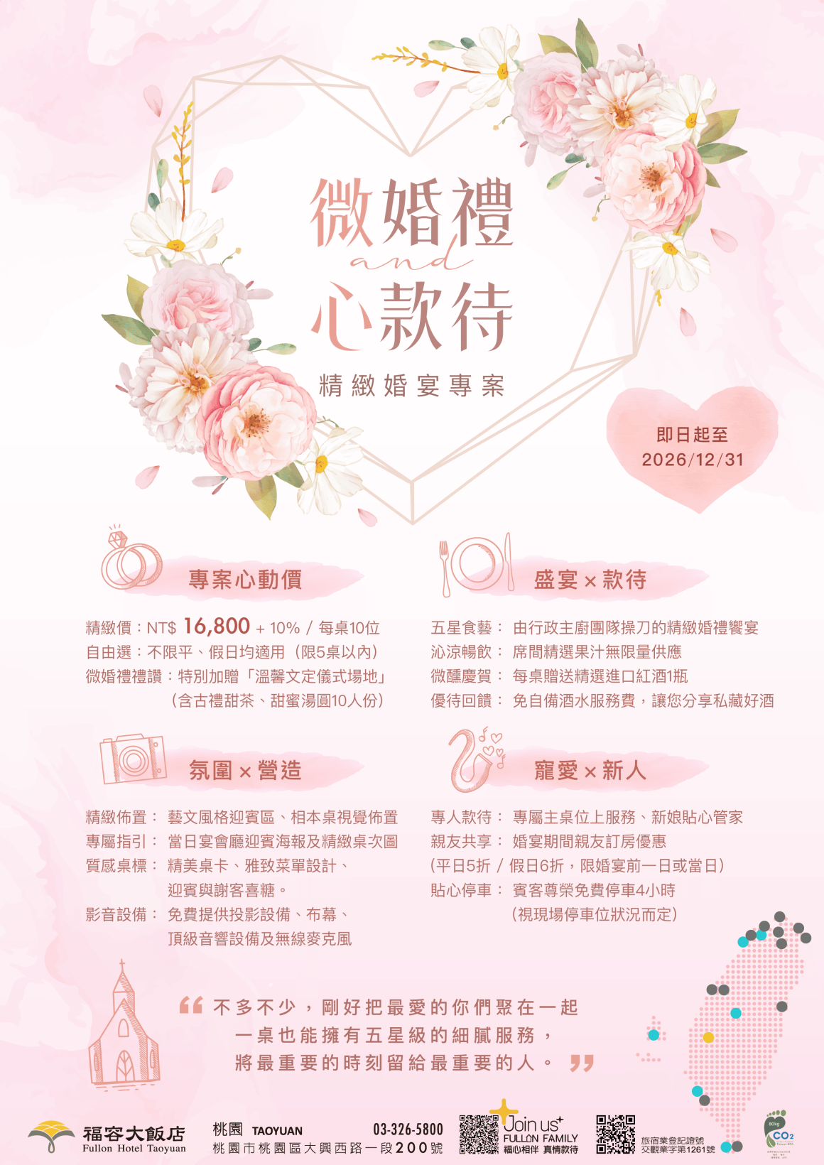 2026-4-15 精緻婚宴專案