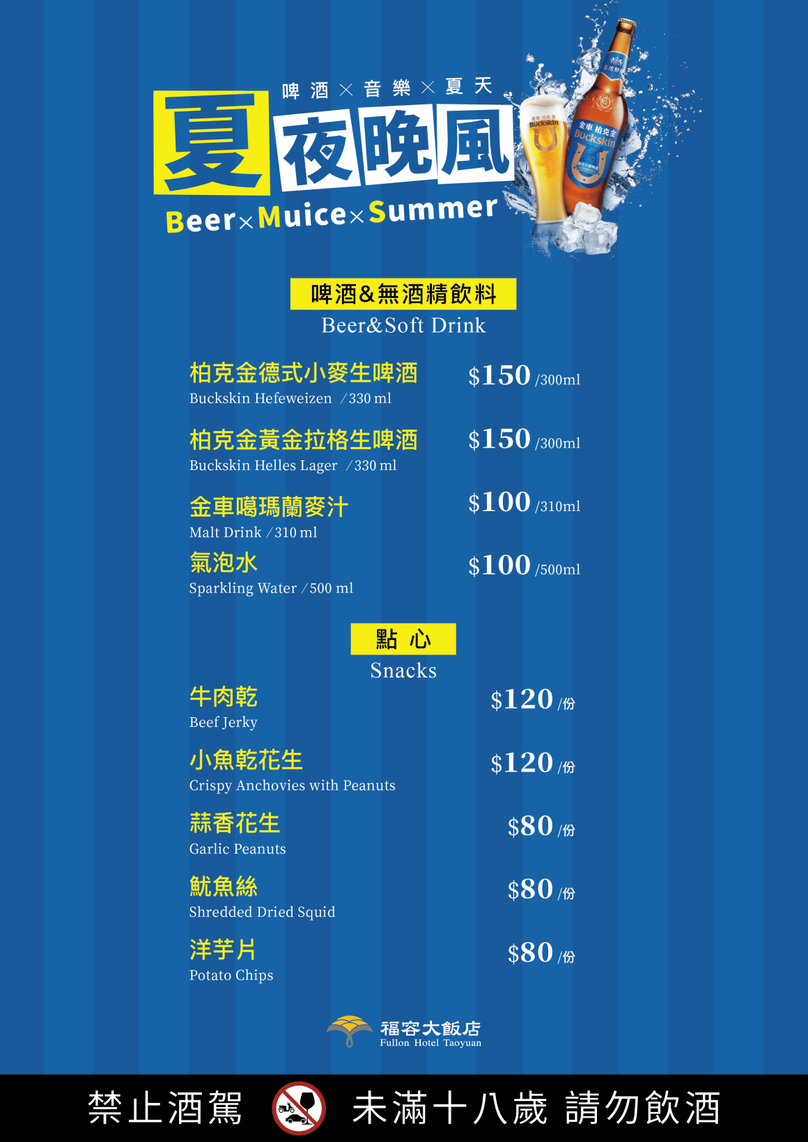 酒水單 酒水單