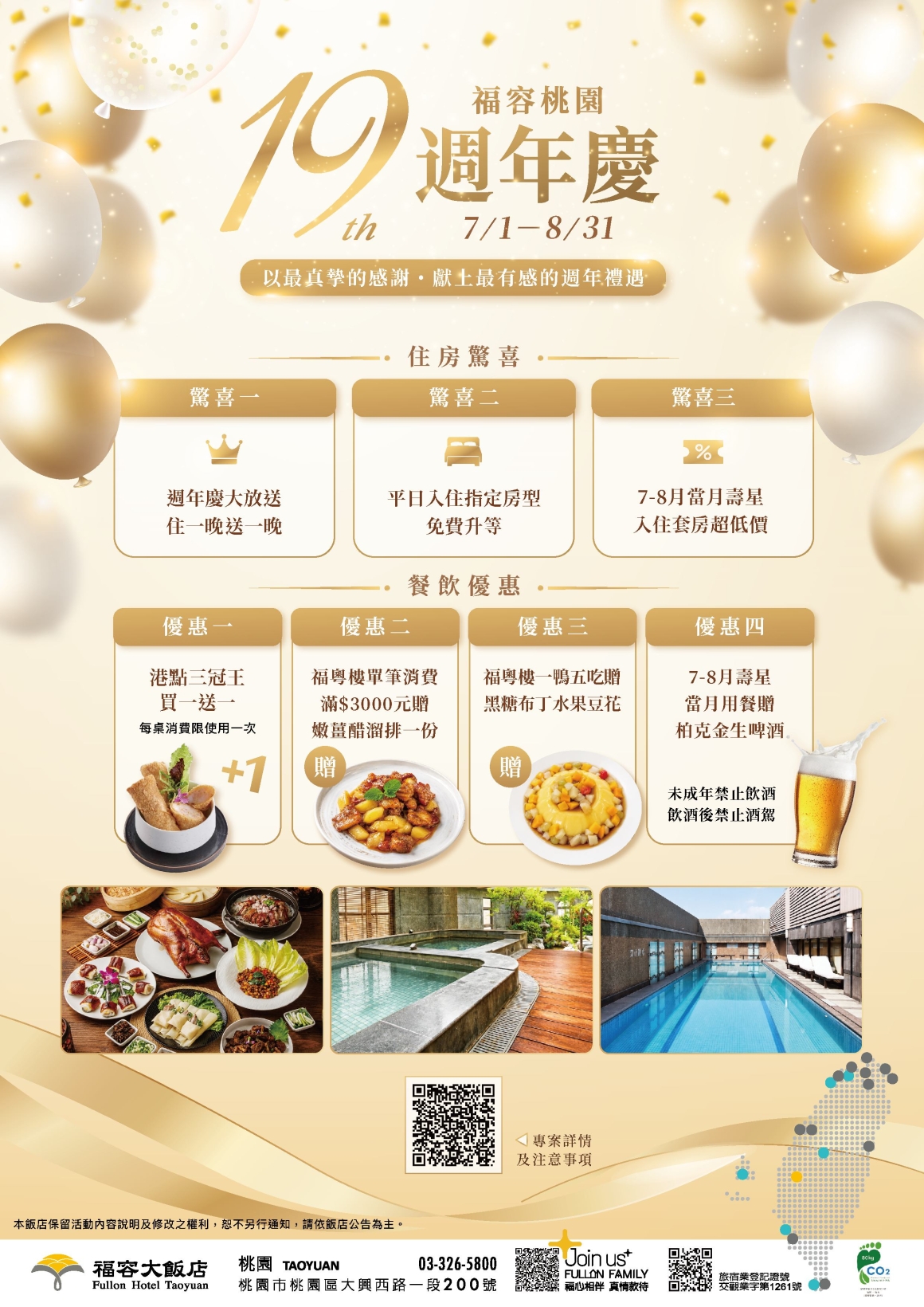 19周年慶 19周年慶