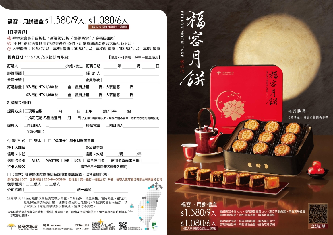 福容月餅-訂購單2 福容月餅-訂購單2