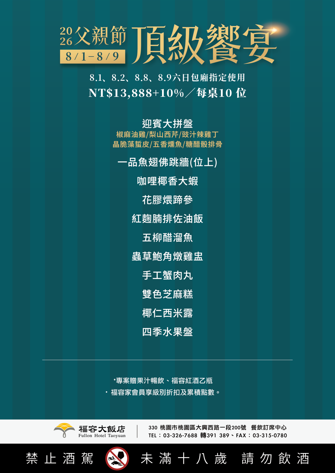 父親節菜單